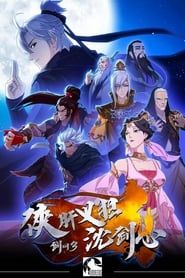 JX Online 3: The Adventure of Shen Jianxin series tv