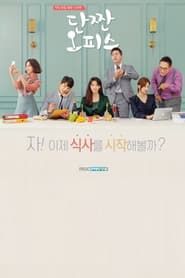 Sweet and Salty Office saison 01 episode 01  streaming