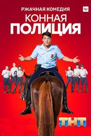Mounted Police series tv