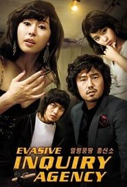얼렁뚱땅 흥신소 (2007)