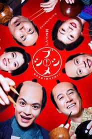 Bushimeshi!--The Samurai Cook series tv