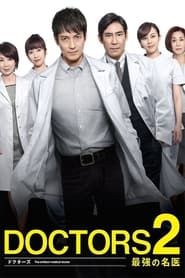 DOCTORS2 最強の名医 saison 03 episode 01  streaming