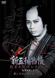 The Shingo Case Files series tv