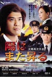 Hi wa Mata Noboru (2011)