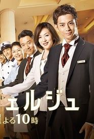 Hotel Concierge series tv
