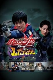Keisatsu Sentai Patranger feat. Kaitou Sentai Lupinranger: The Other Patren #2 series tv