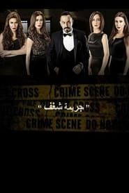 Crime of Passion saison 01 episode 08  streaming