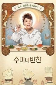 Mother's Touch Korean Side Dishes series tv
