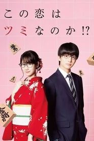 Is this Love Checkmate!? saison 01 episode 02  streaming