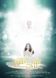 The Backlight of Love series tv