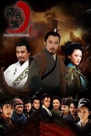 The Orphan of Zhao series tv