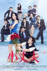 May December Love 2 series tv