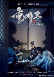 Chong Ming Wei saison 01 episode 19  streaming