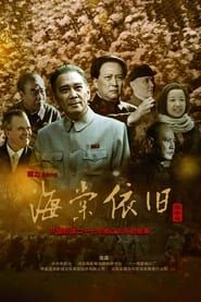 My Uncle Zhou Enlai series tv