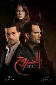 The Exit</b> saison 01 