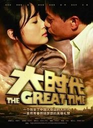 The Great Time 2012</b> saison 01 