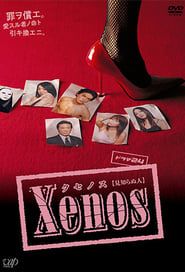 Xenos Kusenosu series tv