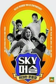 SKY Muscle saison 01 episode 03  streaming