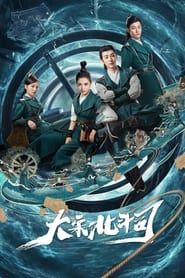 The Plough Department of Song Dynasty saison 01 episode 28  streaming