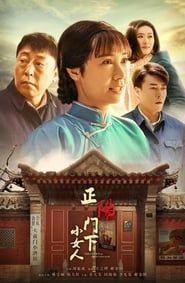 The Story of Zheng Yang Gate series tv