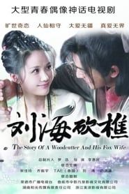 Image The Story of a Woodcutter and his Fox Wife