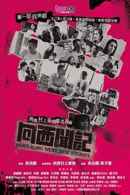 Hong Kong West Side Stories series tv