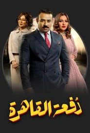 Cairo Class series tv
