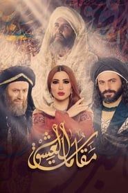 Mohi El-Deen Ibn Arabi</b> saison 01 