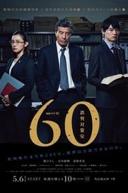 60 JUSTICE PROJECT series tv