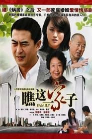 Qiao Zhe Yi Jia Zi series tv