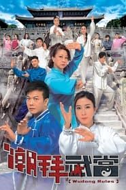 Wudang Rules series tv