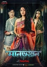Manbhanjan series tv
