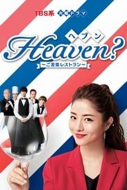 Heaven? ~My Restaurant, My Life~ series tv