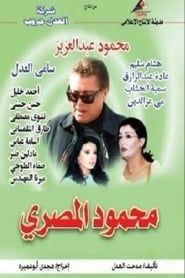 Mahmoud Al-Masri series tv