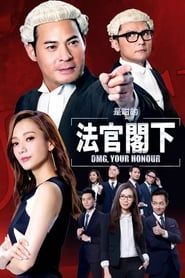 OMG, Your Honour saison 01 episode 11  streaming