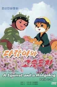 Squirrel and Hedgehog saison 01 episode 23  streaming