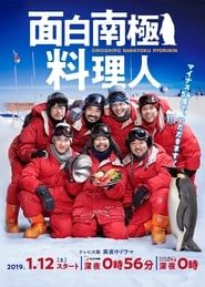 The Funny Chef of South Polar series tv