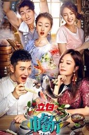 Chinese Restaurant series tv