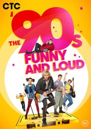 The '90-s. Funny and Loud series tv