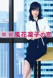 Manager Rinko Kazehana's Love series tv