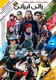 Iranian Rally series tv