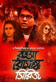 Rahasya Romancha Series series tv