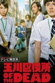 Tamagawa Ward Office of the Dead saison 01 episode 09  streaming