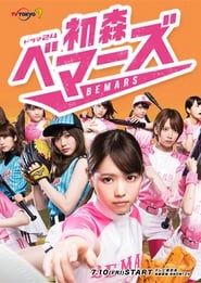 Hatsumori Bemars saison 01 episode 10  streaming