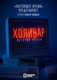 InterNYET: A History Of The Russian Internet 2019</b> saison 01 
