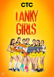 Lanky Girls</b> saison 01 