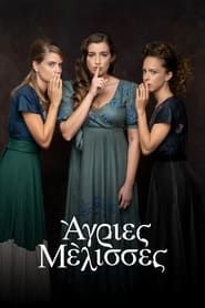 Agries Melisses saison 01 episode 05  streaming