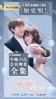 Shall We Fall in Love series tv