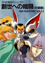 Shurato : Le Combat pour la Création 1992</b> saison 01 