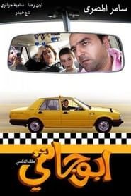 Abu Janti (King of taxi/ King of lancer) series tv